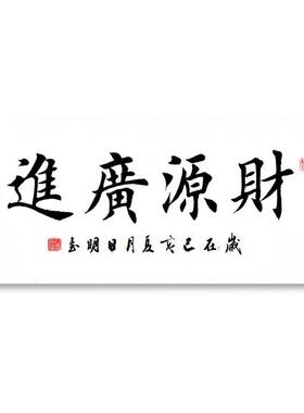 已裱办公室客厅手写仿甸家书法
