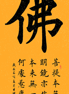 办公书画装饰已裱欧楷酒字纯手写