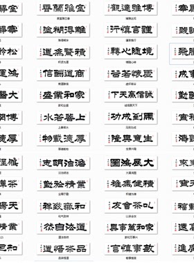 订制已裱纯手写田英章书法作品