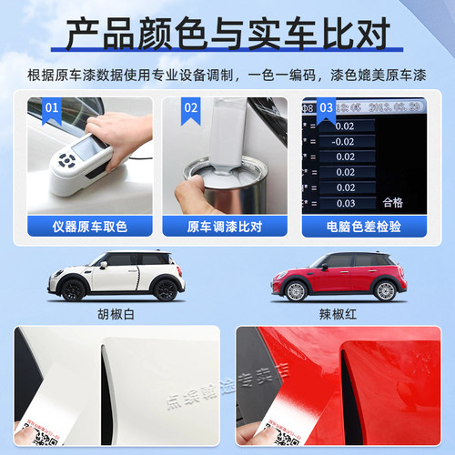 宝马mini补漆笔胡椒白色汽车漆面修补神器自喷漆划痕修复辣椒红色 - 图1