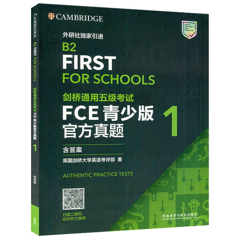 正版 fce考试 B2FIRST剑桥通用五级考试FCE青少版官方真题1（含答案）扫码音频外语教学与研究出版社9787521326482-图0