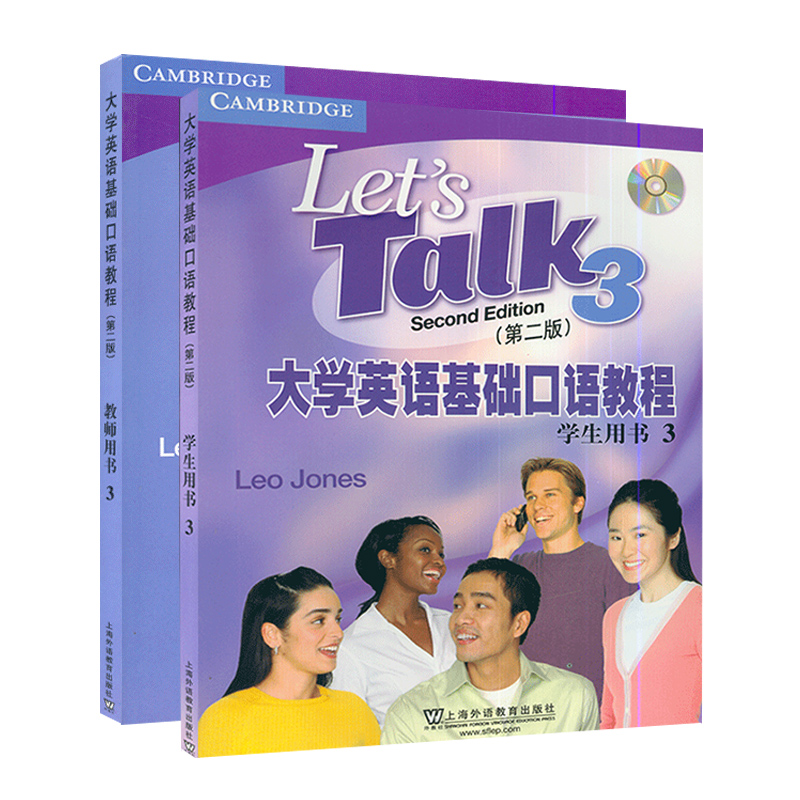 大学英语基础口语教程（3）学生用书（第二版）+教师用书 2本套装 - 图0