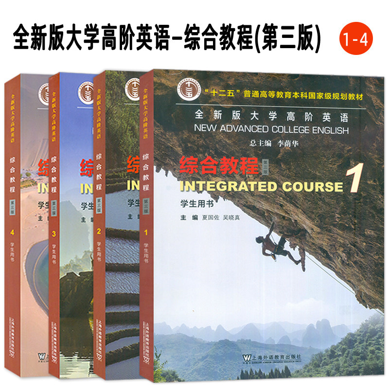 全新版大学高阶英语系列 综合教程-长篇阅读-听说教程-综合训练-长篇阅读智慧教程-语法智慧教程-阅读智慧教程 任选 总主编 李荫华,淘宝优惠券,粉丝福利购,淘宝优惠卷
