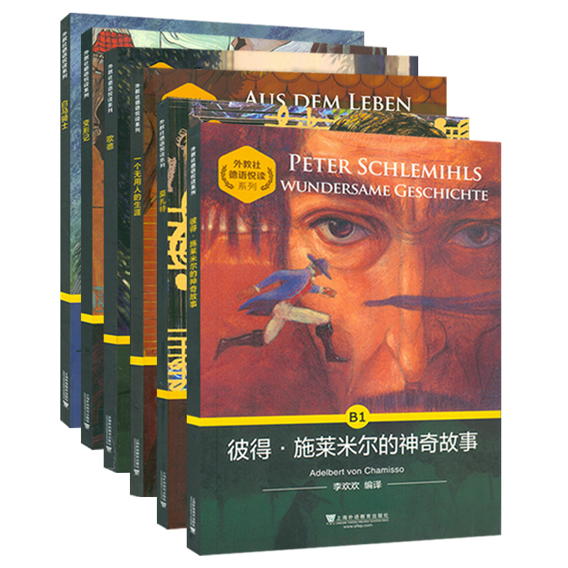 外教社德语悦读 B1 全册6本套装 彼得施莱米尔的神奇故事 莫扎特 一个无用人的生涯 歌德 变形记 白马骑士 德语B1阅读书籍扫码音频 - 图0