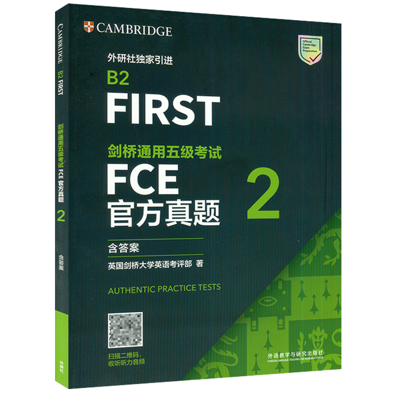 正版 fce考试 B2FIRST剑桥通用五级考试FCE官方真题2（含答案）扫码音频外语教学与研究出版社9787521326451-图0