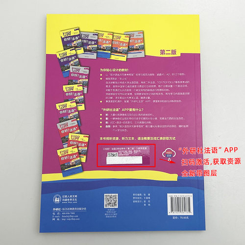 2025你好法语TAXI你好法语2第二册学生用书 王海燕编著 法语A2水平考试法语自学入门教材书籍 外语教学与研究出版社9787521361735 - 图3