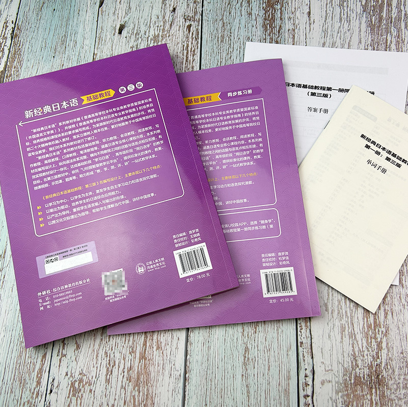 外研社新经典日本语第一册基础教程+同步练习册第三版(2本套装) U校园课程于飞王猛编外语教学与研究出版社-图3
