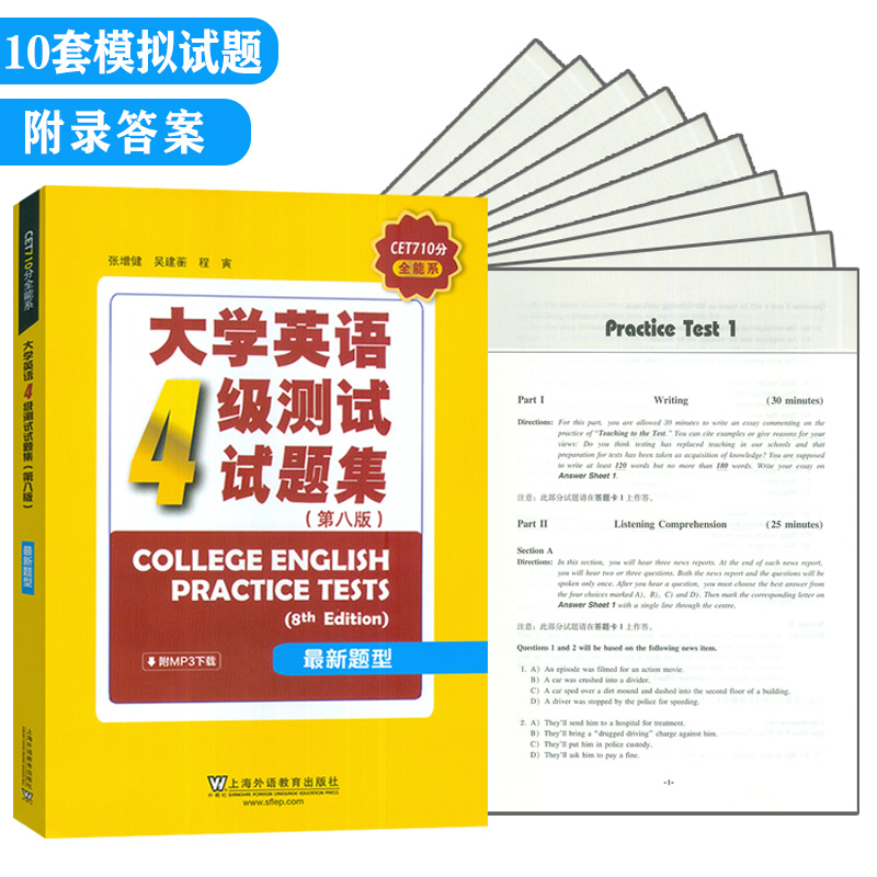 CET710分大学英语4级测试题第八版最新题型扫码音频张增健编大学英语四级考试试题集活页版上海外语教育出版社9787544674805-图0