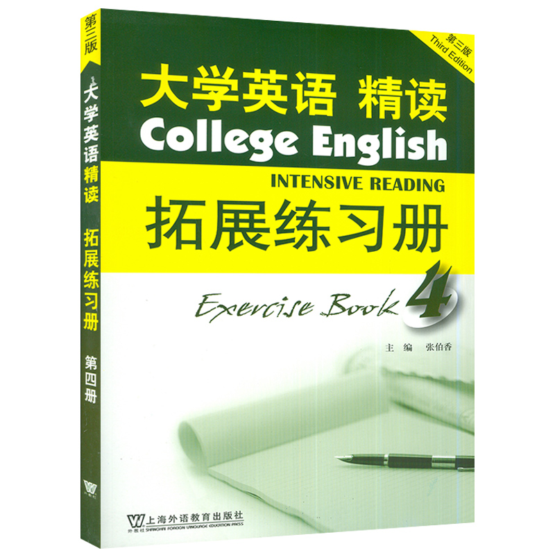 大学英语精读4拓展练习册第四册第三版大学英语精读练习第4册大学英语教材学生用书上海外语教育出版社大学生英语专业综合练习题 - 图0