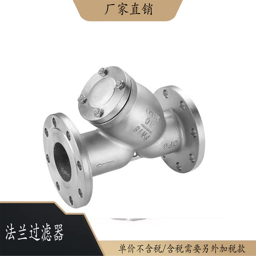 厂家直销304不锈钢法兰Y型过滤器GL41W-16P DN15-350闸阀截止阀 - 图0