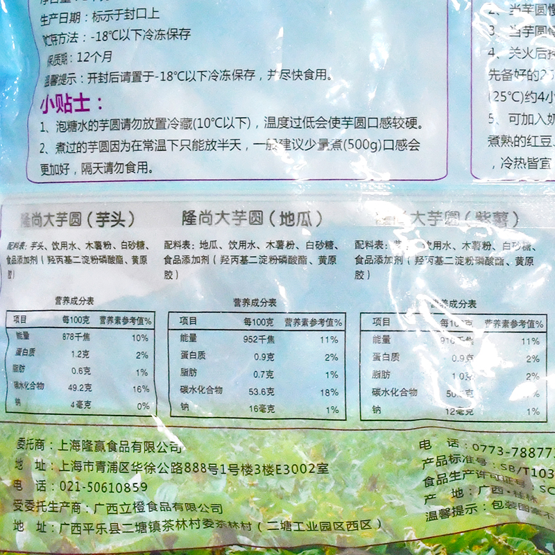 隆尚小芋圆800g奶茶甜品店手工芋圆酒酿丸子鲜芋仙汤圆双皮奶原料 - 图1