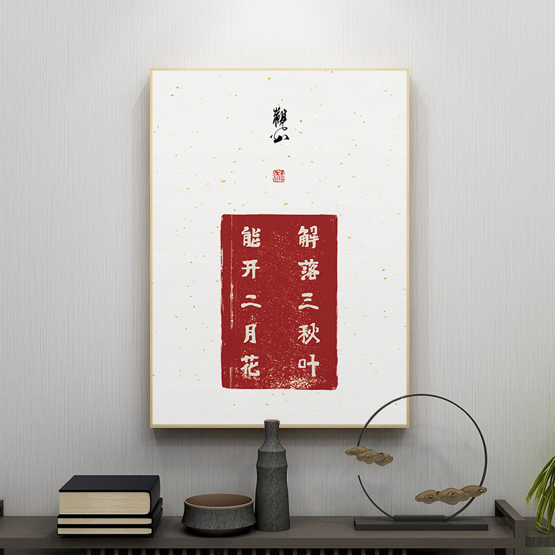 百特好 诗词诗画挂画字画新中式茶室茶艺装饰画禅意玄关摆台壁画 - 图1