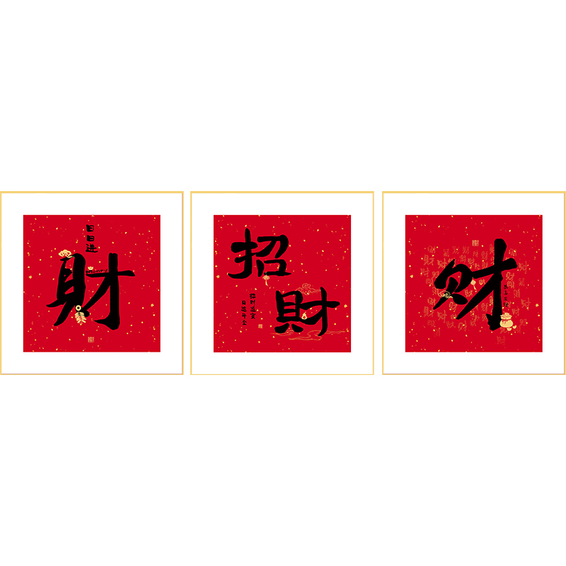 百特好新中式入户玄关装饰画红色财字挂画招财字画进门背景墙壁画