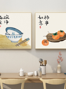 厨房餐厅饭店食堂挂画新中式