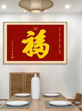 新中式福字百福图横版装饰画