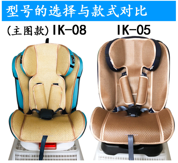 定制通用innokids ik-08 ik-05婴儿童宝宝安全座椅凉席夏季坐垫-图2