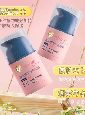 蓝甘菊儿童面霜秋冬保湿温和补水