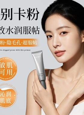 持妆提亮轻薄服帖妆前乳