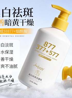 377+877美白祛斑保湿洁面乳