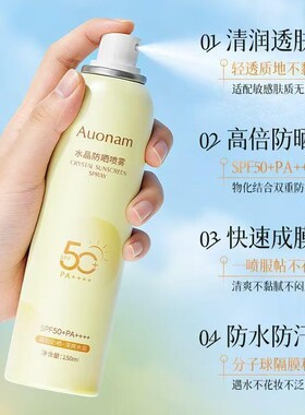 SPF50+冰凉防水防汗防晒喷雾