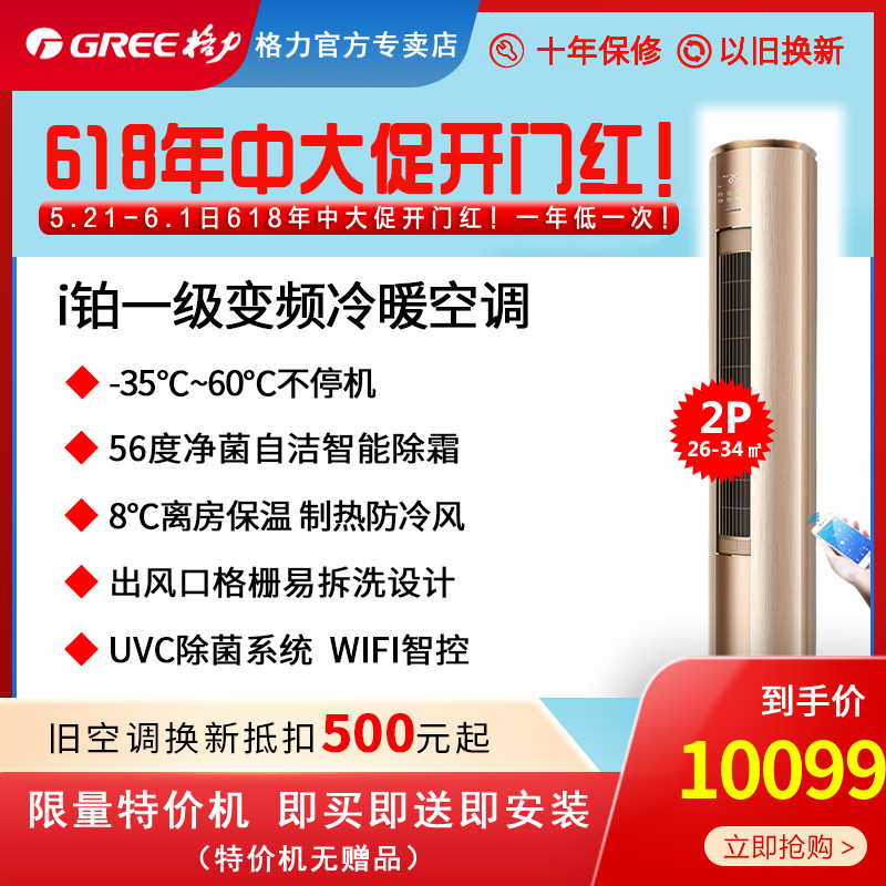 北京格力变频空调i铂冷暖2匹1级能效柜机KFR-50LW/50550FNhA-B1金