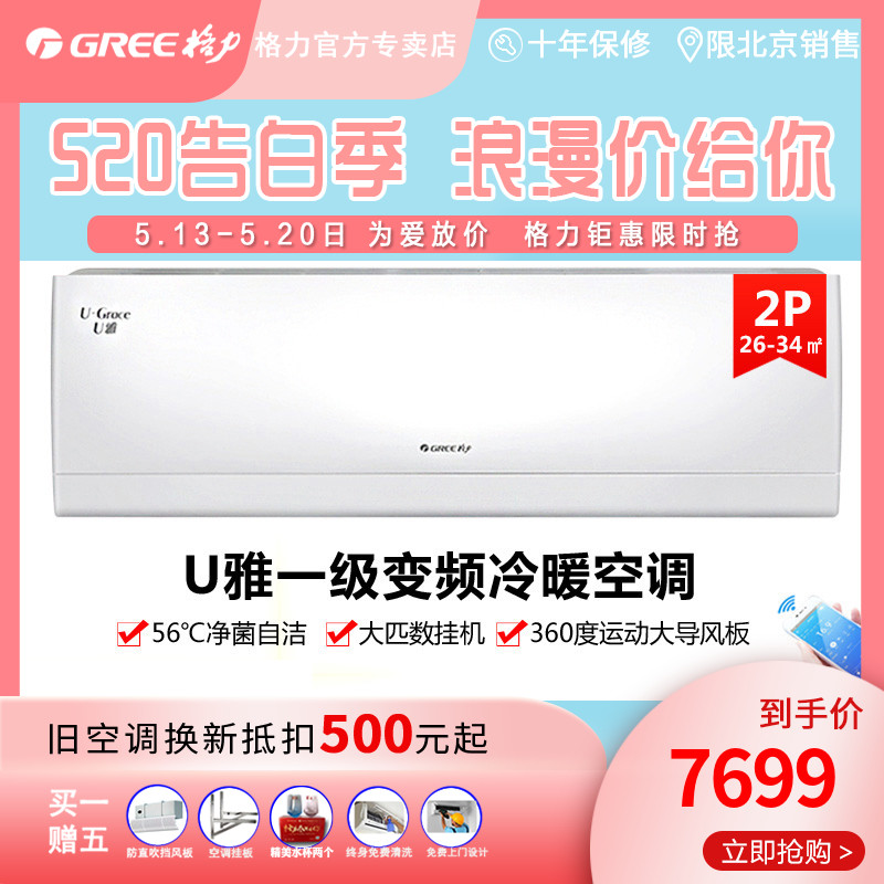 GREE北京格力空调U雅KFR50GW50521FNhAaB1变频2P壁挂省电低噪 - 图0