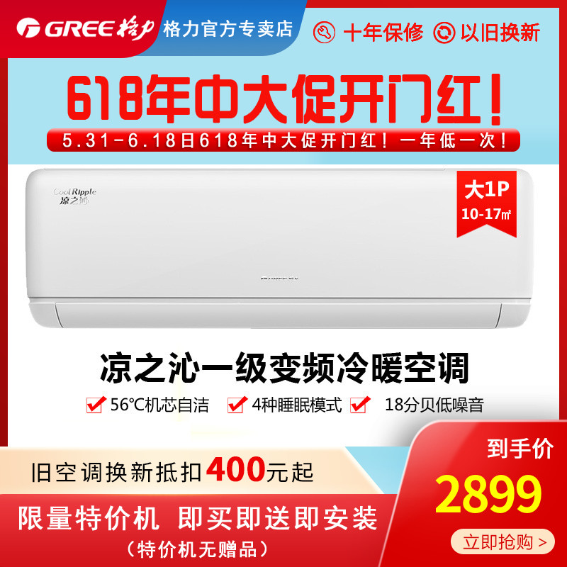 格力空调新一级凉之沁变频冷暖大1匹KFR26GW/(26512)FNhAaB1省电 - 图0