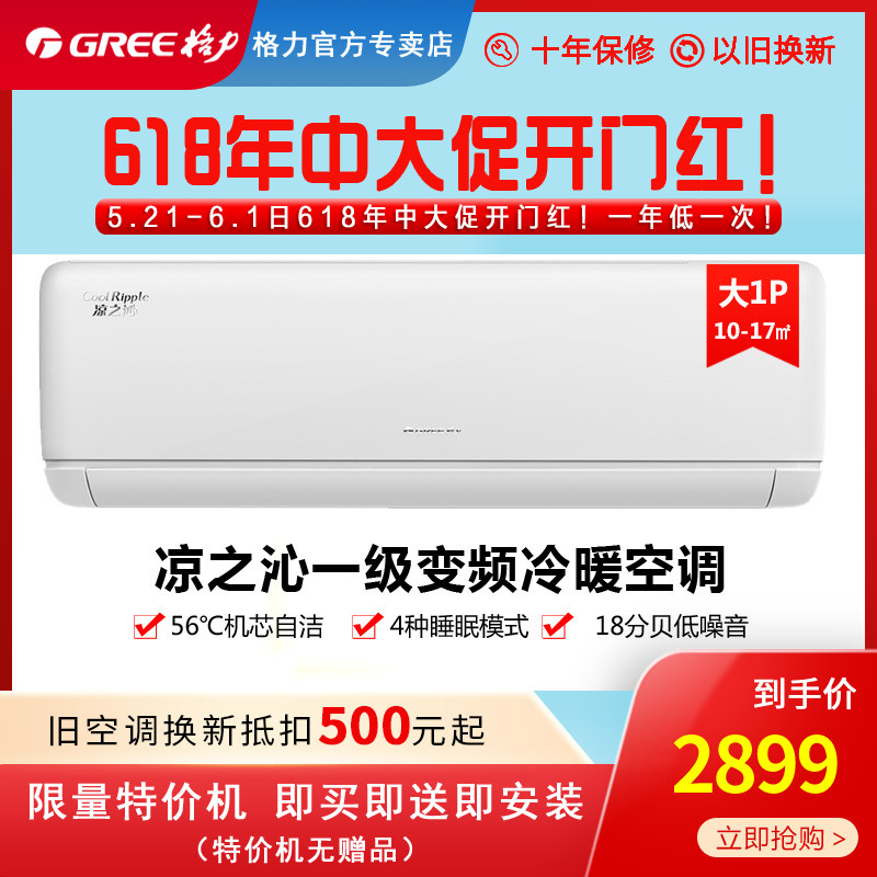 格力空调新一级凉之沁变频冷暖大1匹KFR26GW/(26512)FNhAaB1省电 - 图0