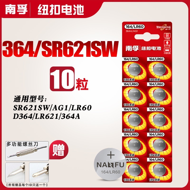 南孚纽扣电池AG1/AG3/AG4/AG10/AG13/R41LR54LR66LR60计算器手表 - 图2