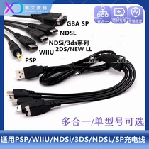 GBASP NDSi NEW 3DS 2DS LL XL NDSL WiiU PSP more than five all-in-one USB charging line