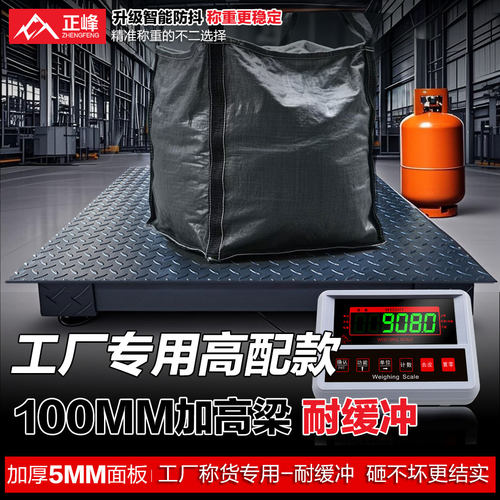 正峰加固电子地磅秤3吨5T加厚平台秤工业物流小型地磅称重电子秤 - 图0