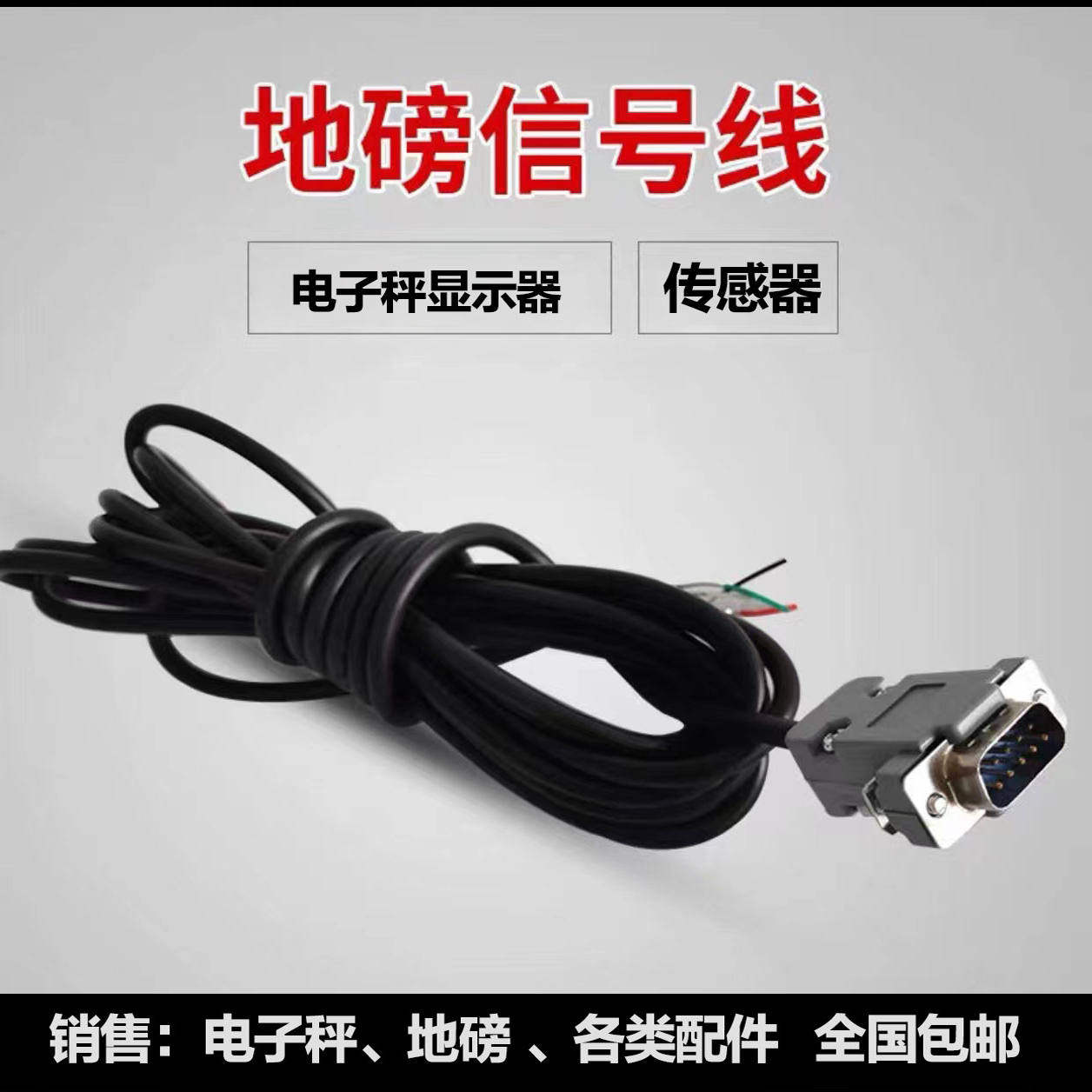 正峰电子秤显示器充电器地磅秤配件电池信号线传感器仪表优科维特