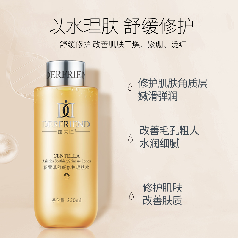 蝶芙兰旗舰店蝶芙兰积雪草舒缓修护理肤水350ml晒后修护舒缓细肤深层保湿0