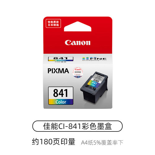 原装佳能840 841墨盒MG3580 MG3680 MX378 MX398 MX478 MX538 528 - 图0