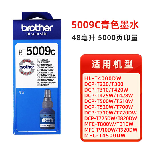 原装兄弟BT6009BK 5009墨水打印机连供300 T500W T700W MFC-T800W - 图2