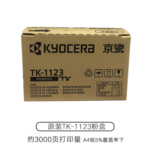 原装京瓷 TK1128 1123粉盒 FS1060DN 1025 1125 MFP墨粉墨盒-图1