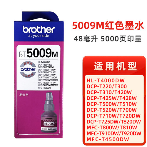 原装兄弟BT6009BK 5009墨水打印机连供300 T500W T700W MFC-T800W - 图1