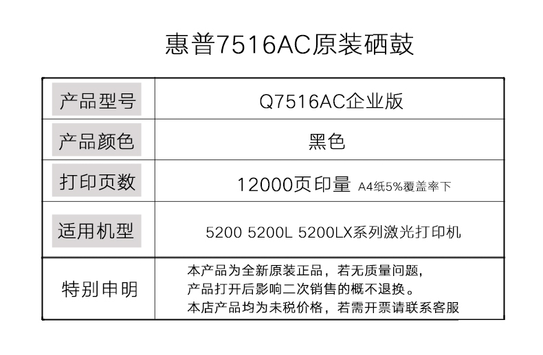 原装 惠普 HP 7516A 硒鼓 Q7516AC 16A 5200LX 5200 5200N 5200D - 图0