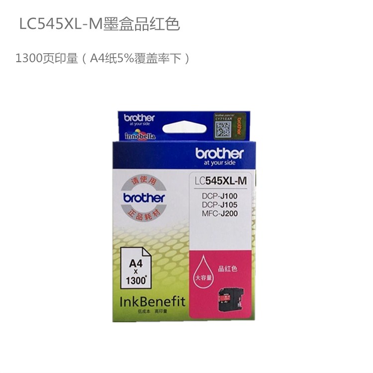 原装兄弟LC545XL青色墨盒LC549XL-BK DCP-J100 J105 MFC-J200彩色 - 图3