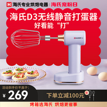 Seas D3 Eggbeater Electric Wireless Mute Home Small Eggbeater Automatic Agitators Cream Whipped Cream