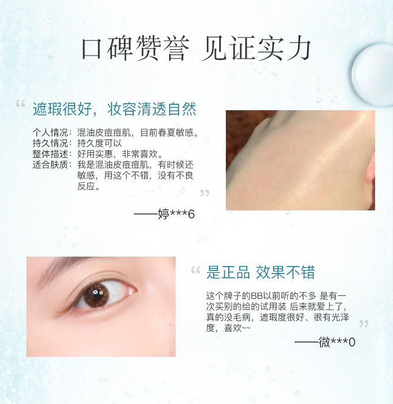 韩雅明星保湿裸妆遮瑕强隔离霜bb霜 韩雅尚若水BB霜
