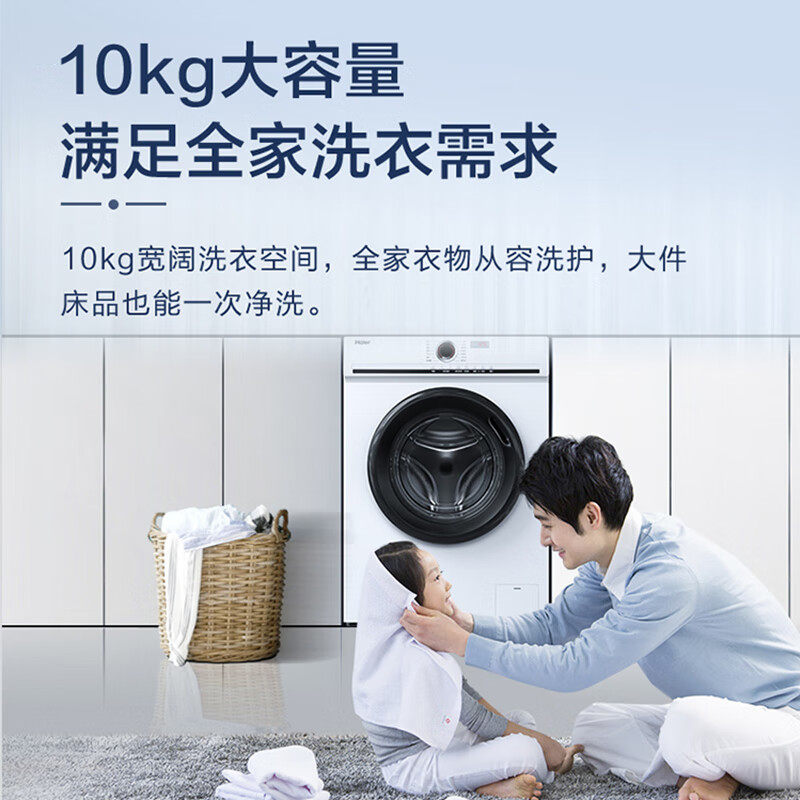 【23年新款】海尔全自动10kg洗洗衣机 海尔海一洗衣机