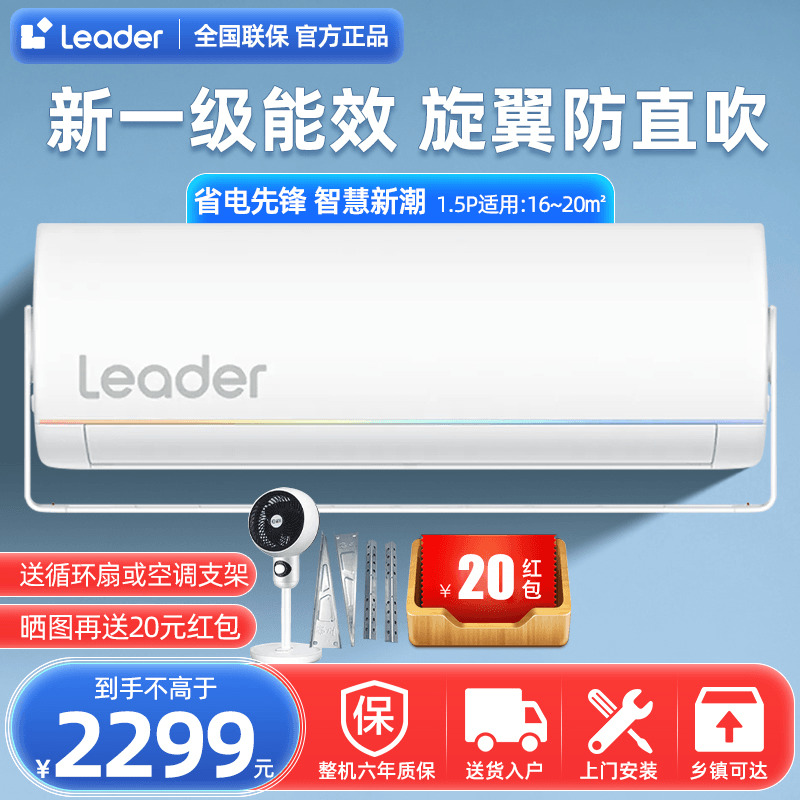 【新品旋翼】海尔空调Leader挂机1.5匹新一级能效壁挂式冷暖35MUE - 图0