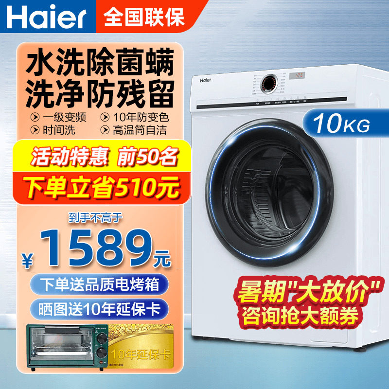 【23年新款】海尔全自动10kg洗洗衣机 海尔海一洗衣机
