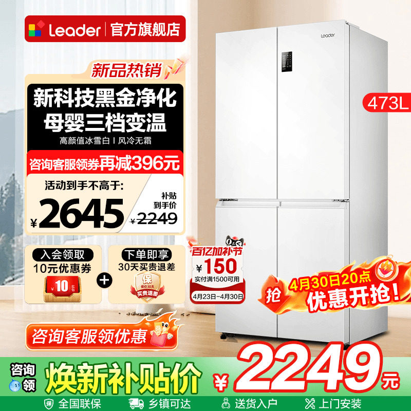 海尔出品电冰箱473升白色Leader十字四开门一级家用无霜旗舰店