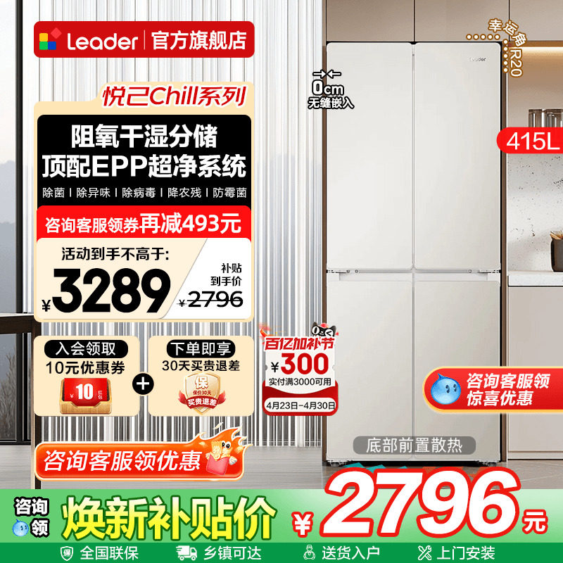 70宽超薄海尔电冰箱415升Leader零嵌入式十字门一级家用旗舰店