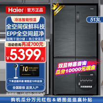 (Full Space Preservation) Haier Refrigerator 513L liter Cross open to four-door level energy efficiency Home ultra-thin Crown