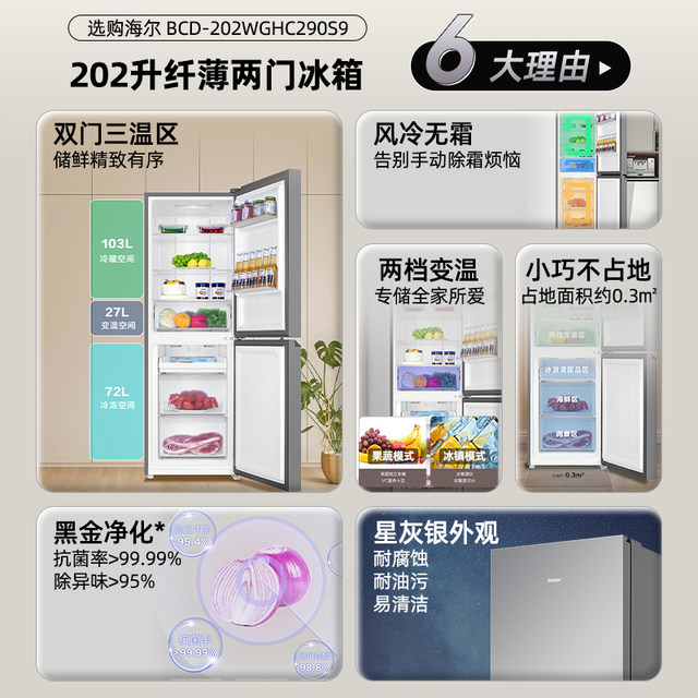 Haier refrigerator 202 liters air-cooled frost-free household small two-door two-door rental official flagship store