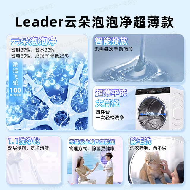 Haier Leader household fully automatic front-loading washing machine