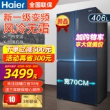 Новый Haier First -Energy Electric Electric Holrigrator Home Cross четыре открывающихся дверях и холодные без холодных 406 литчков.